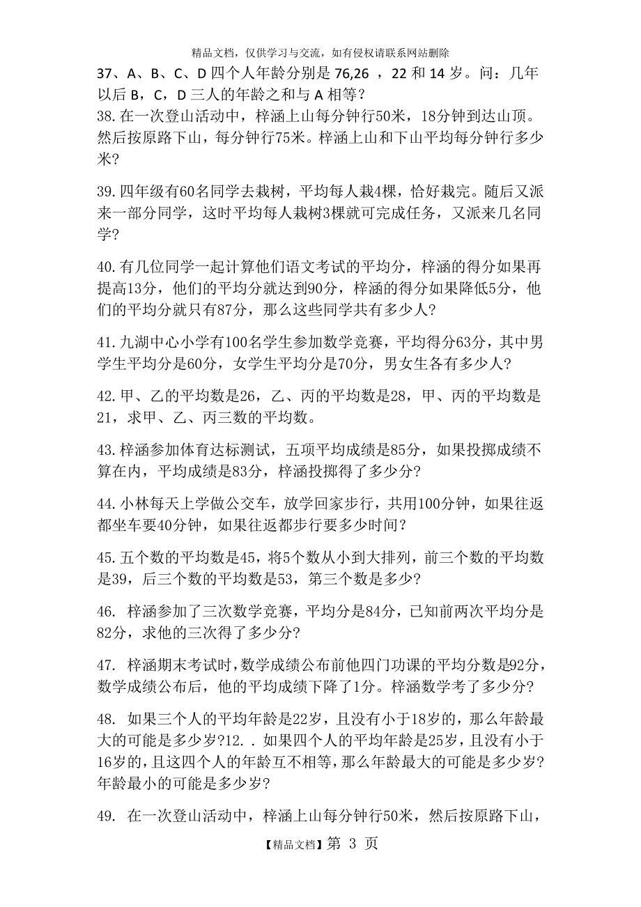 四年级数学思维训练60题_第3页