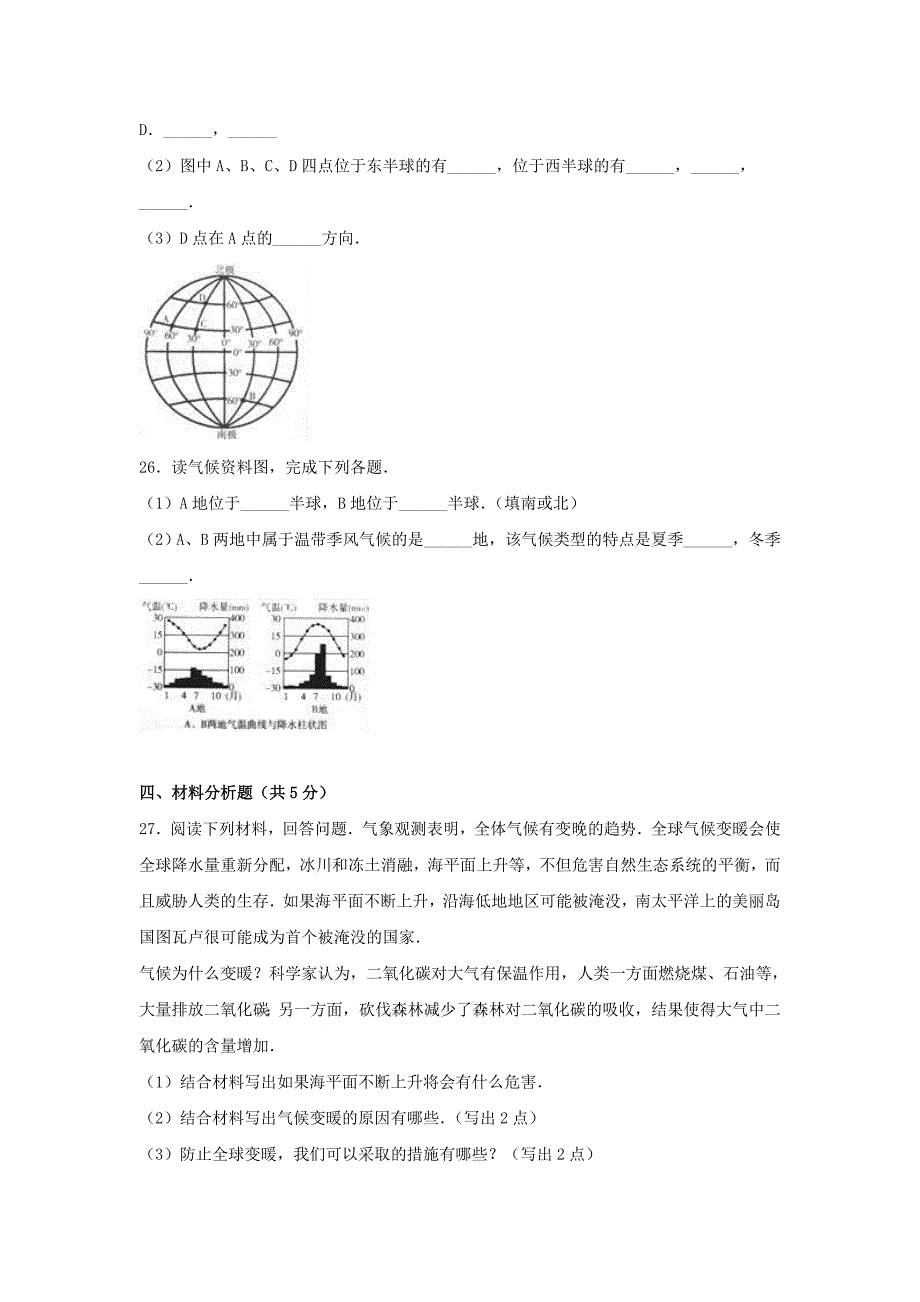 七年级（上）第三次月考地理试卷(IV)_第3页