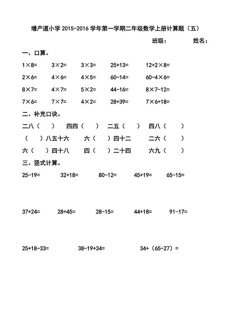 二年级上册数学计算题_第5页