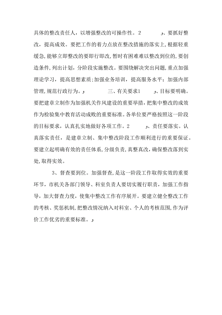 市机关作风建设集中教育建章立制集中整改阶段实施意见_第3页