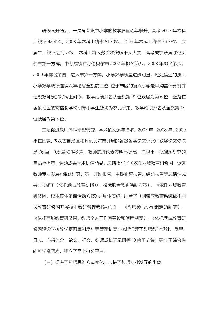 参阅材料2：阿荣旗汇报.doc_第5页