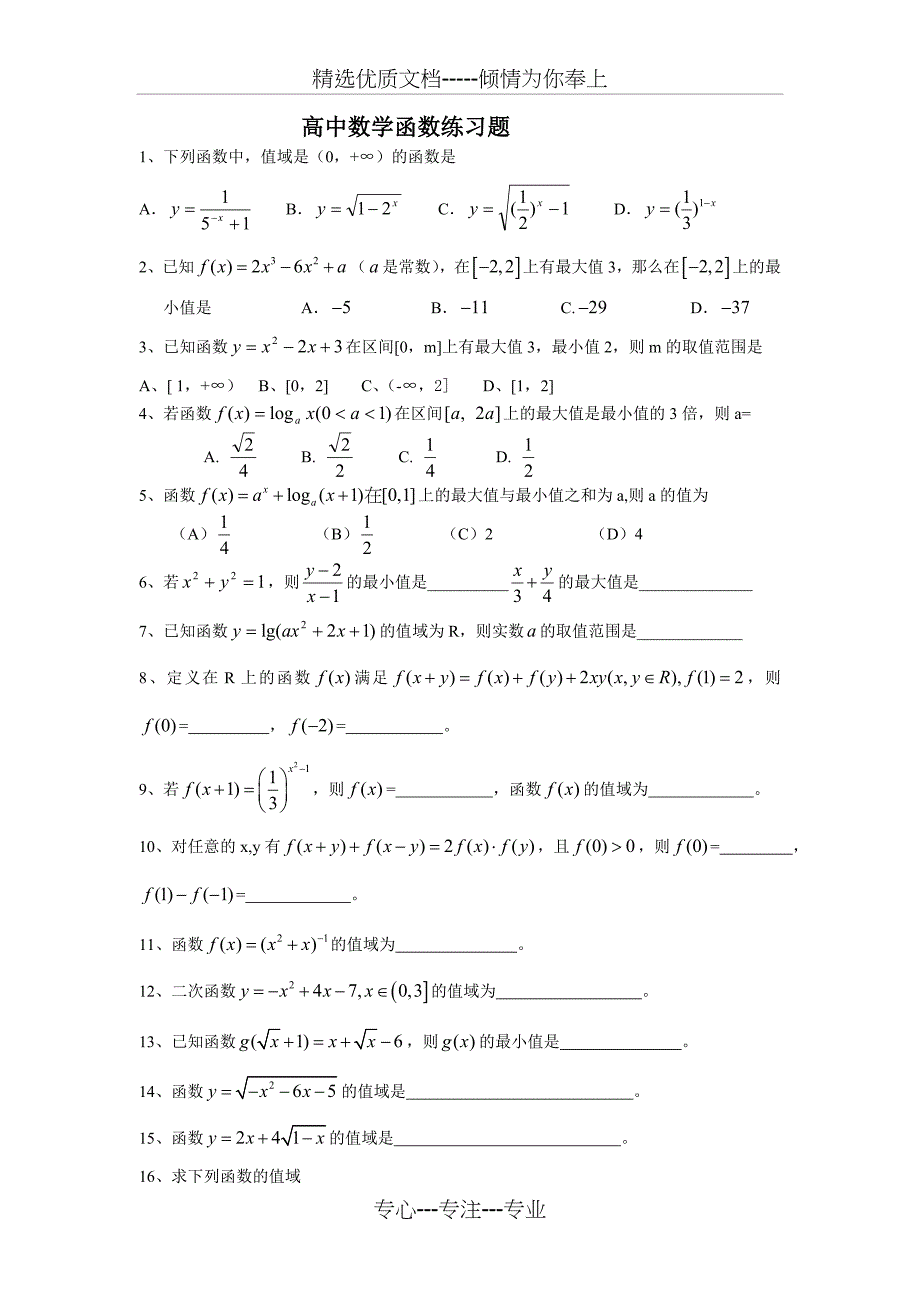 高中数学函数练习题(共19页)_第1页