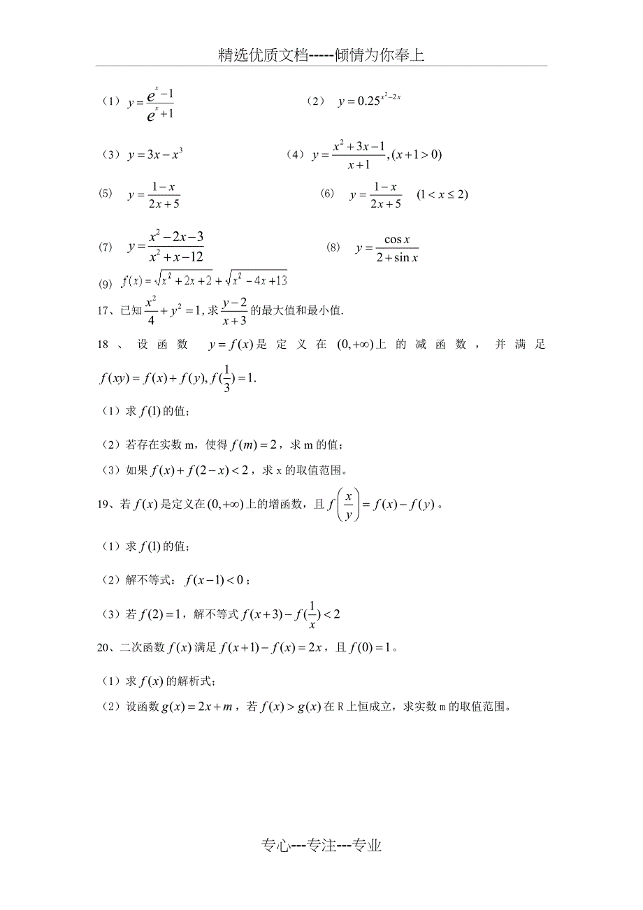 高中数学函数练习题(共19页)_第2页