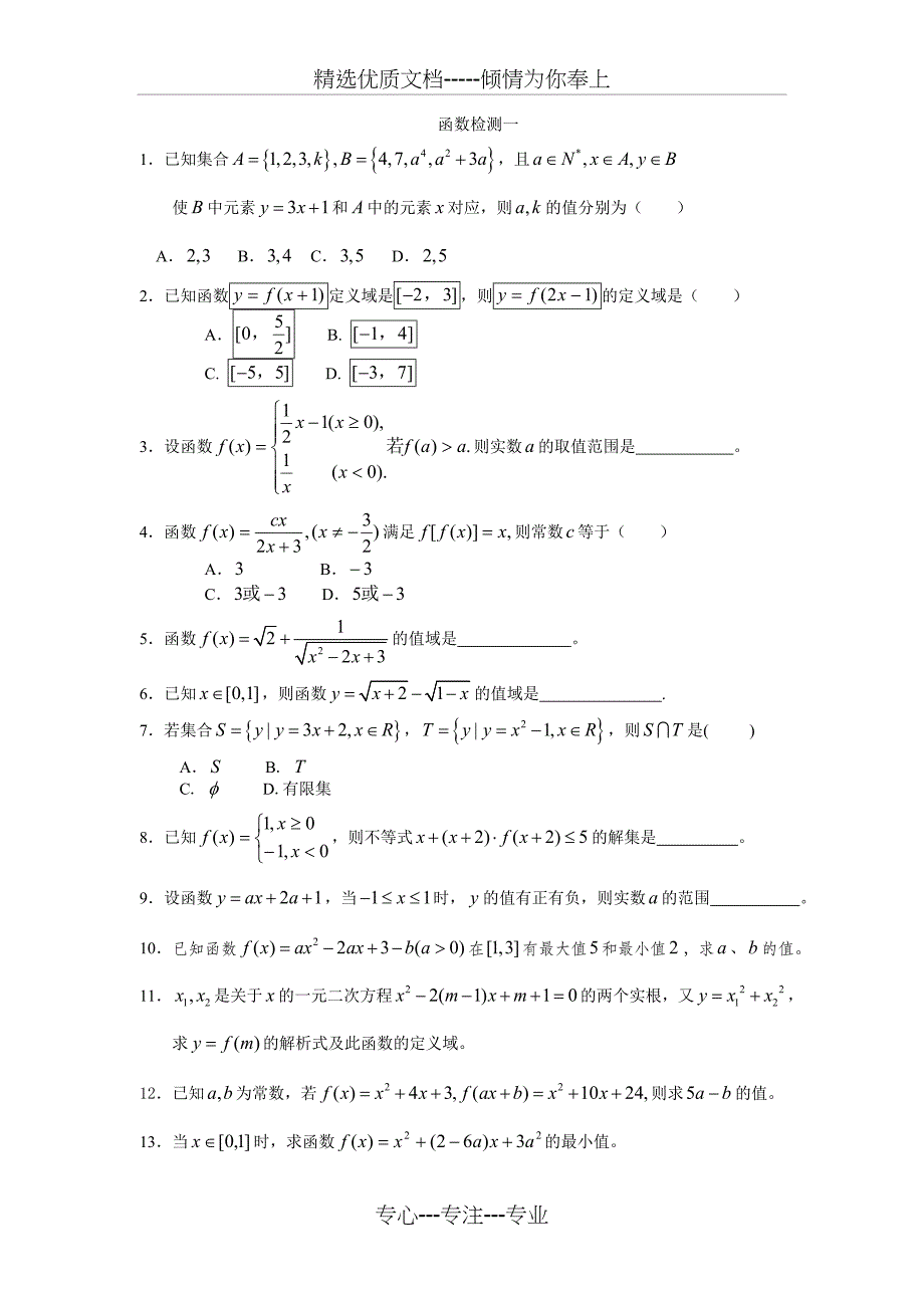 高中数学函数练习题(共19页)_第3页