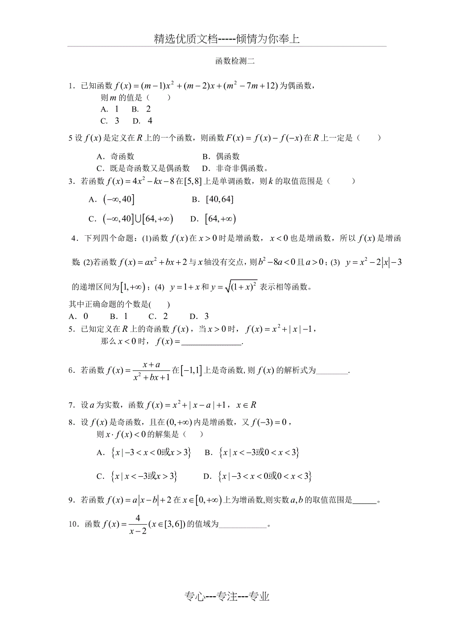 高中数学函数练习题(共19页)_第4页