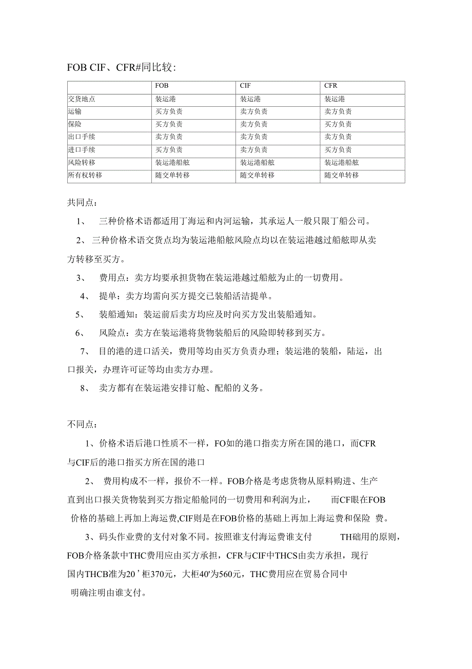 13种贸易术语的比较归纳贸易术语的归纳总结_第2页