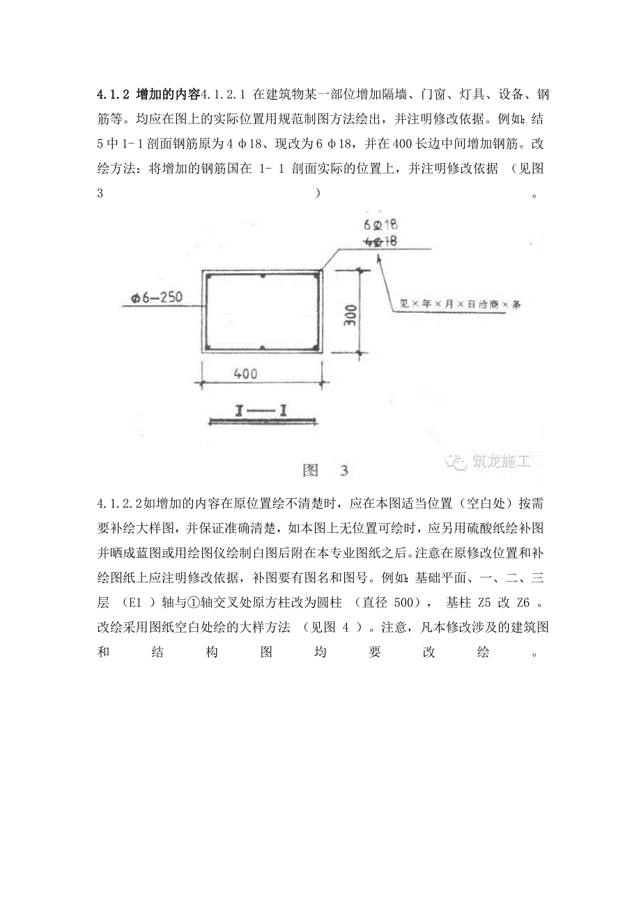 竣工图章的审核人编制人写谁？竣工图编制内容有哪些？.doc_第4页