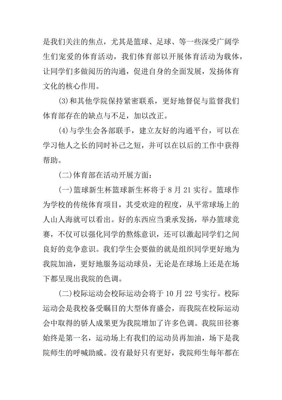 2023年工作计划重点词5篇_第4页