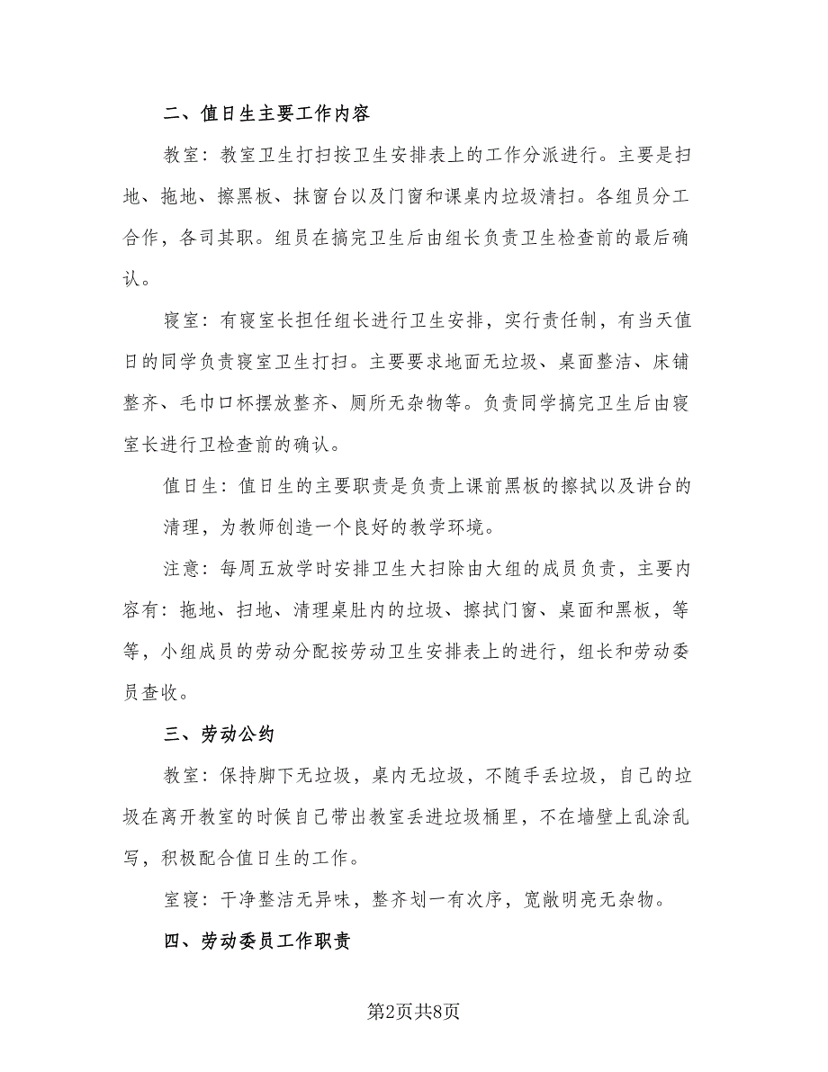 小学劳动教育计划方案模板（三篇）.doc_第2页