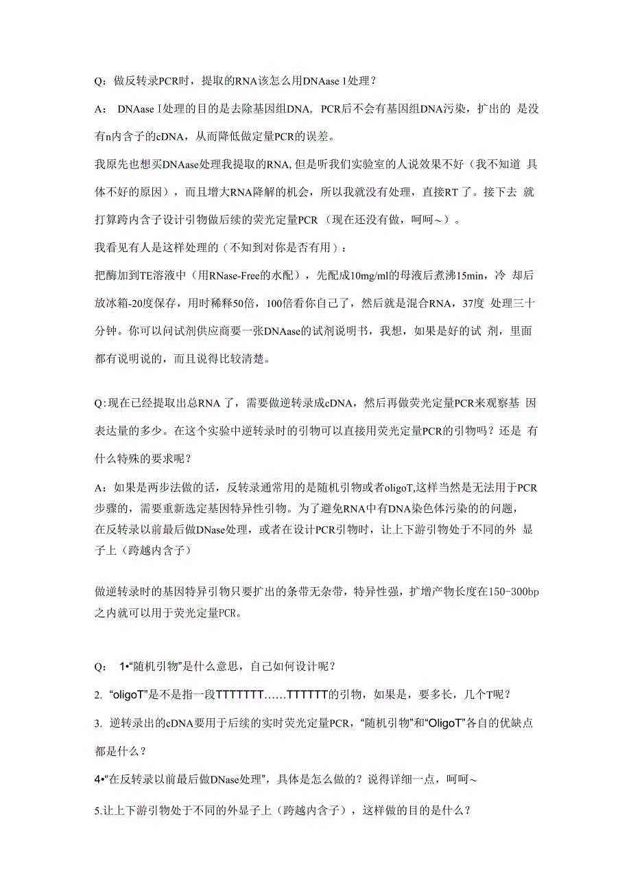 将RNA通过RT成cDNA以后再做实时荧光定量PCR的问题_第1页