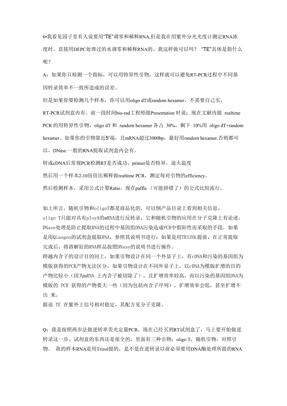 将RNA通过RT成cDNA以后再做实时荧光定量PCR的问题_第3页