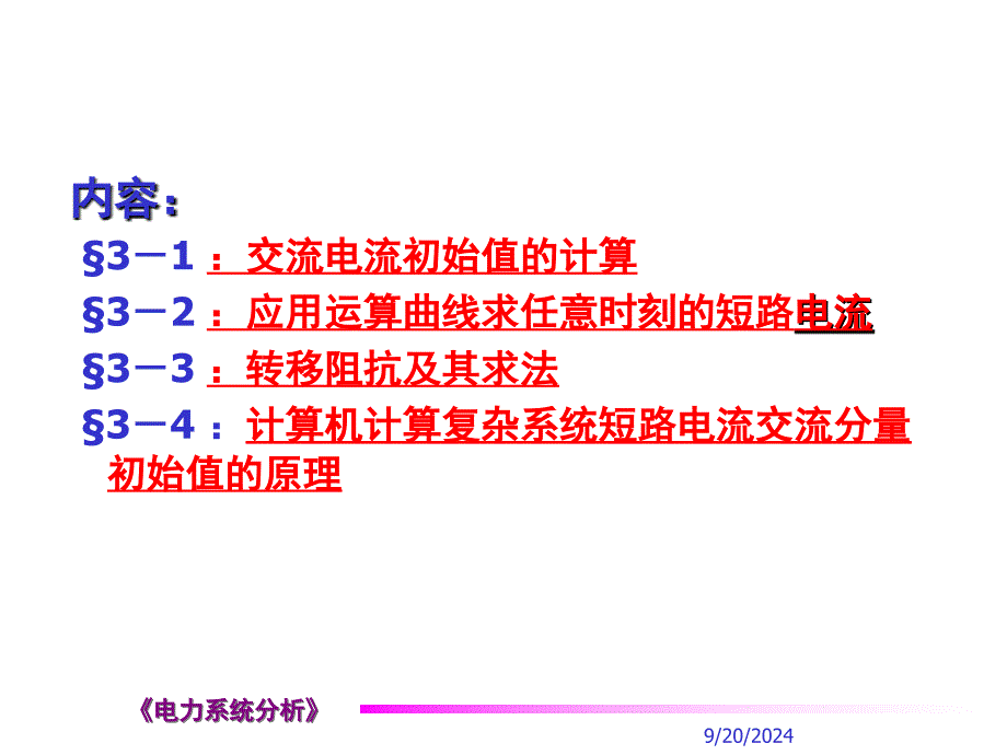 《小干扰法分析简单》PPT课件_第2页