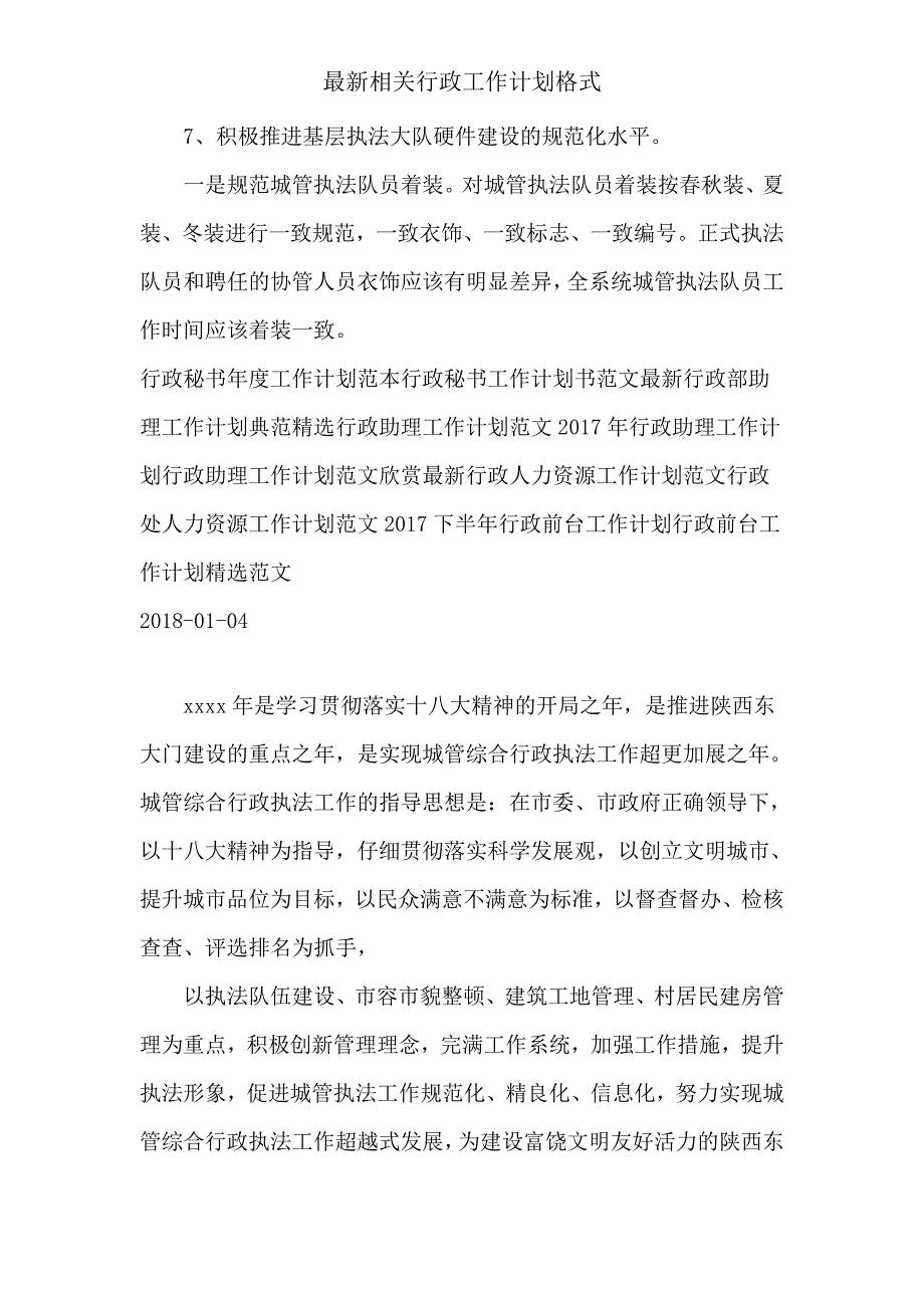 有关行政工作计划格式.doc_第4页