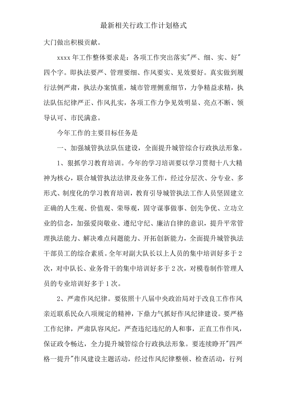 有关行政工作计划格式.doc_第5页