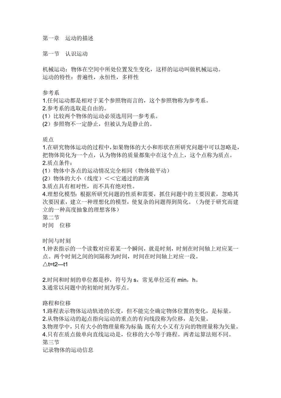 高一物理沪科版必修一的重点和要点_第1页