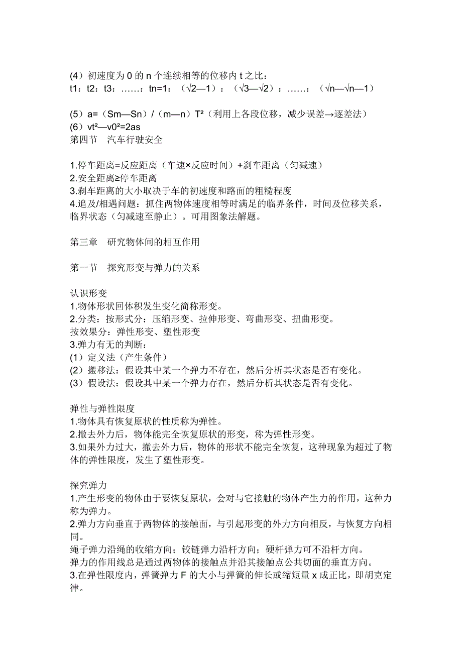 高一物理沪科版必修一的重点和要点_第4页