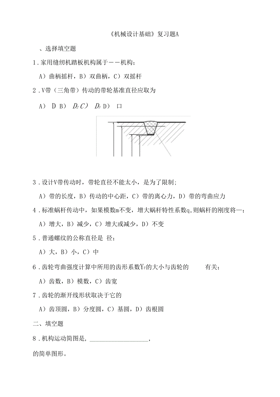 机械设计基础A期末考试试题及参考答案_第1页