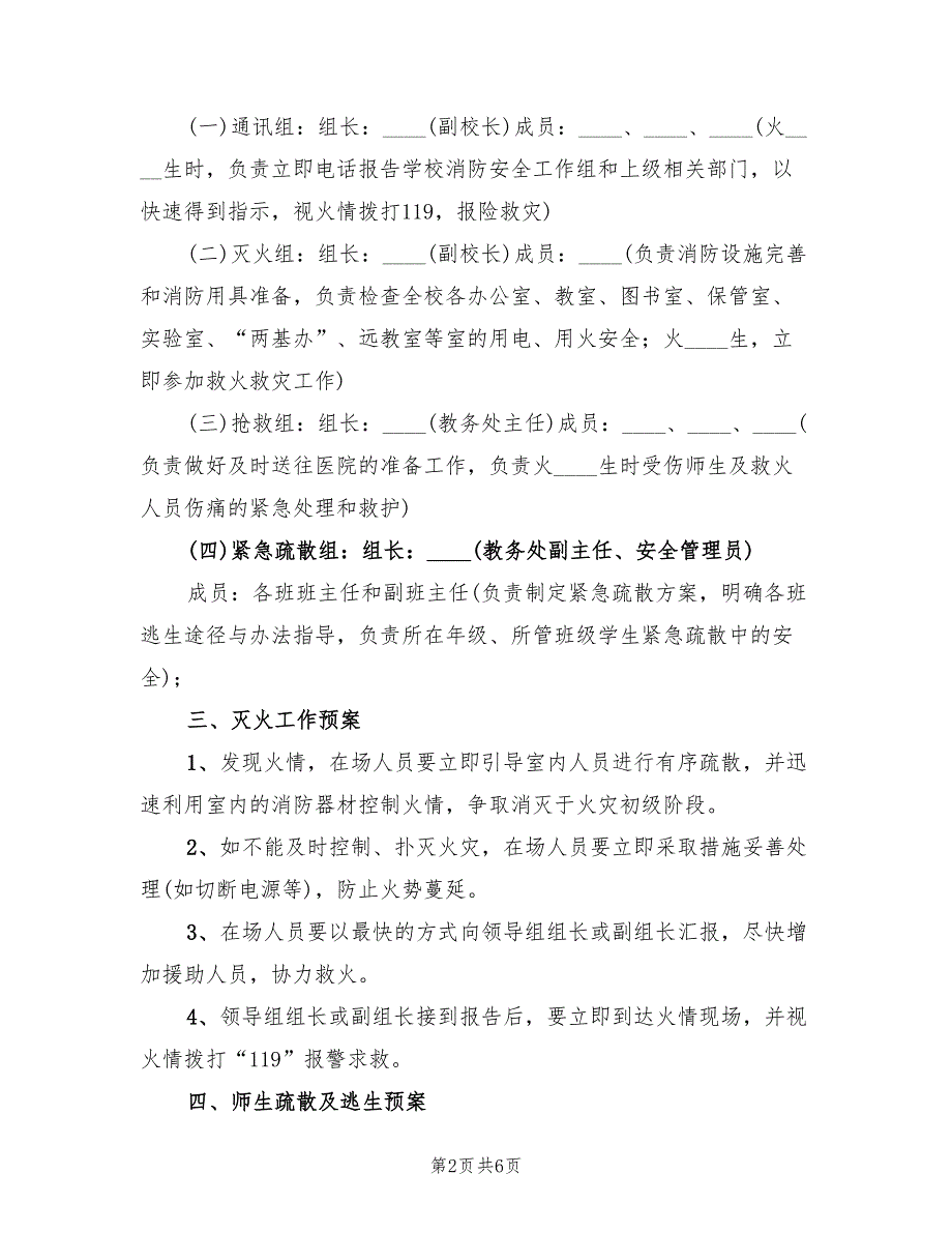 小学食品卫生安全应急预案推荐范文（2篇）_第2页