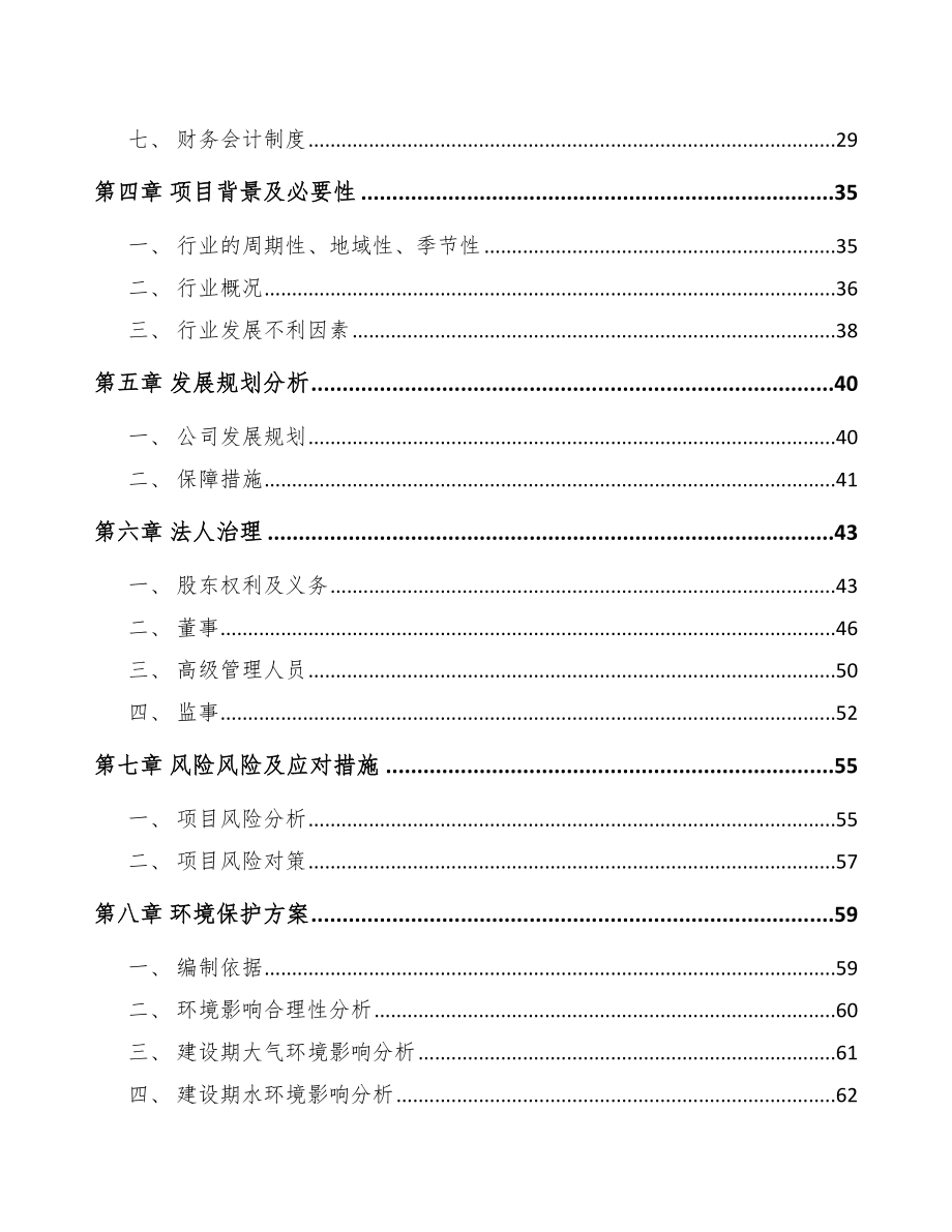 无锡关于成立液压机电设备公司可行性研究报告_第3页