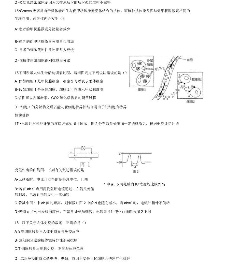 高中生物高考必修三选择题专项训练_第5页