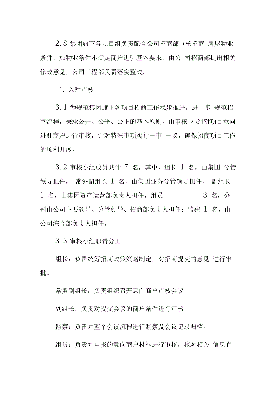 国有企业招商制度(试行)_第3页