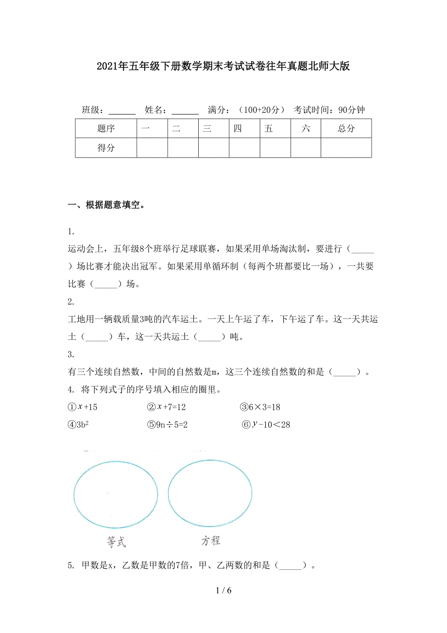 2021年五年级下册数学期末考试试卷往年真题北师大版_第1页