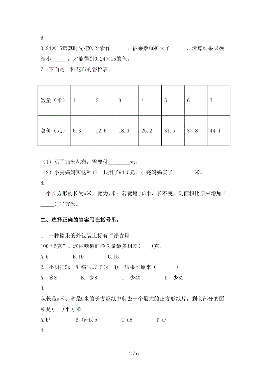 2021年五年级下册数学期末考试试卷往年真题北师大版_第2页