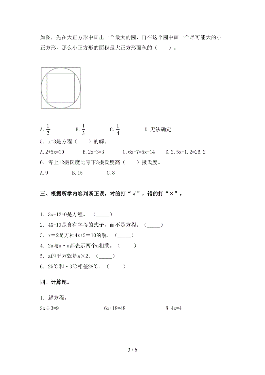 2021年五年级下册数学期末考试试卷往年真题北师大版_第3页