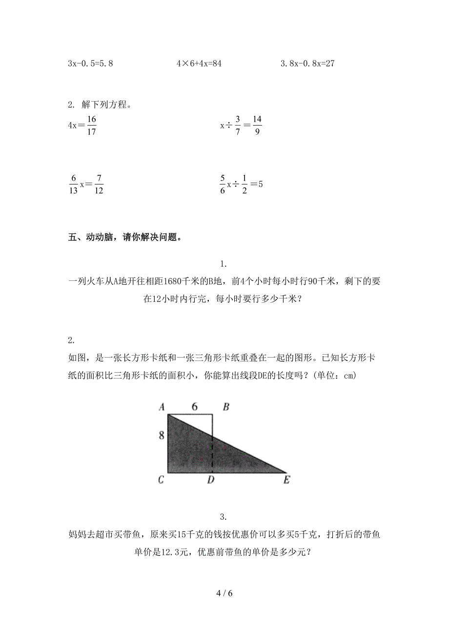 2021年五年级下册数学期末考试试卷往年真题北师大版_第4页