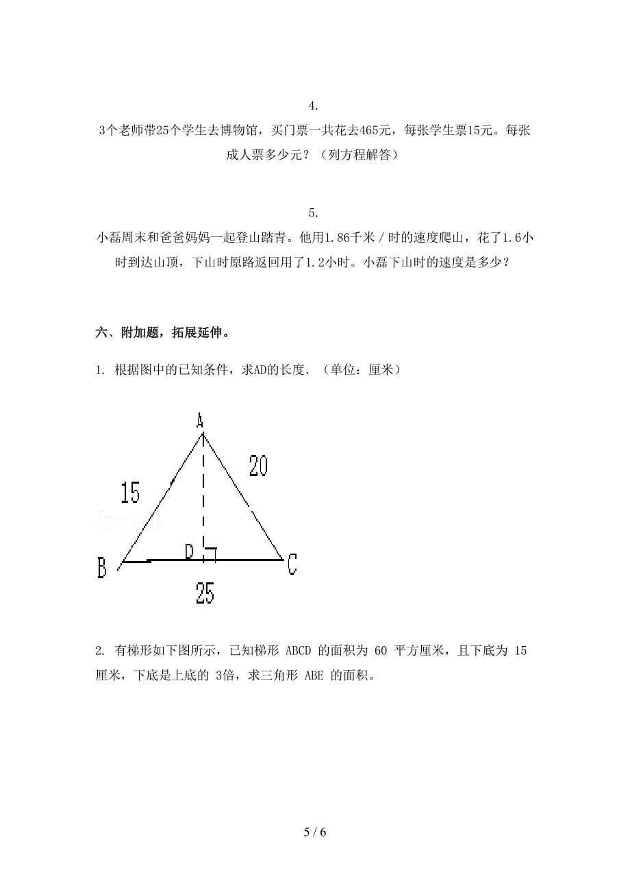 2021年五年级下册数学期末考试试卷往年真题北师大版_第5页