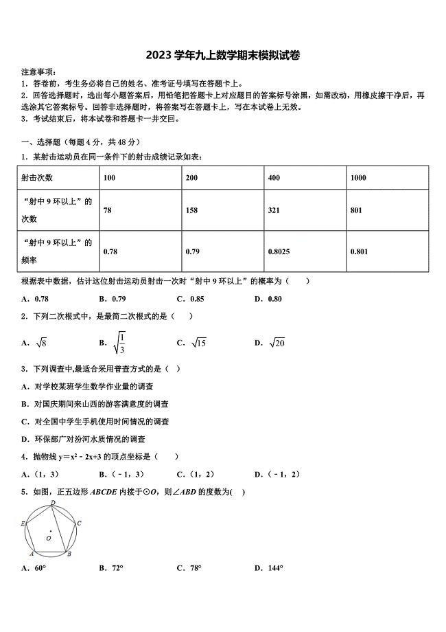 2023学年北京市清华附中数学九上期末学业质量监测试题含解析.doc