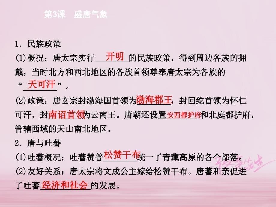 江苏省灌南县七年级历史下册第一单元隋唐时期繁荣与开放的时代第3课盛唐气象课件新人教版_第5页