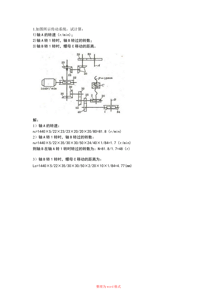 机械原理计算题Word版_第1页