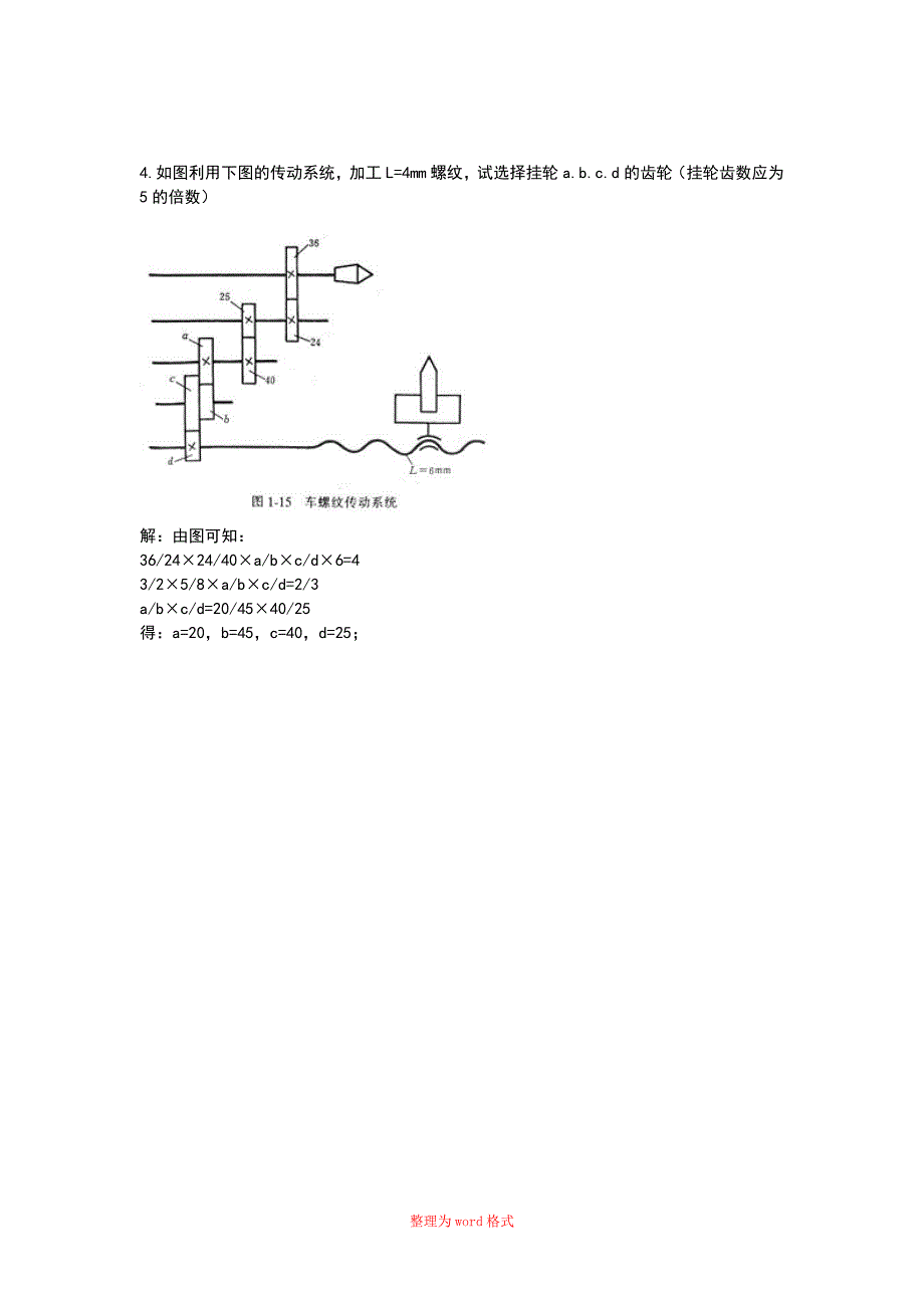 机械原理计算题Word版_第4页