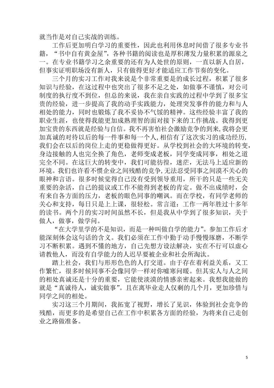 金世家贵金属经营许昌分公司实习报告电子版_第5页