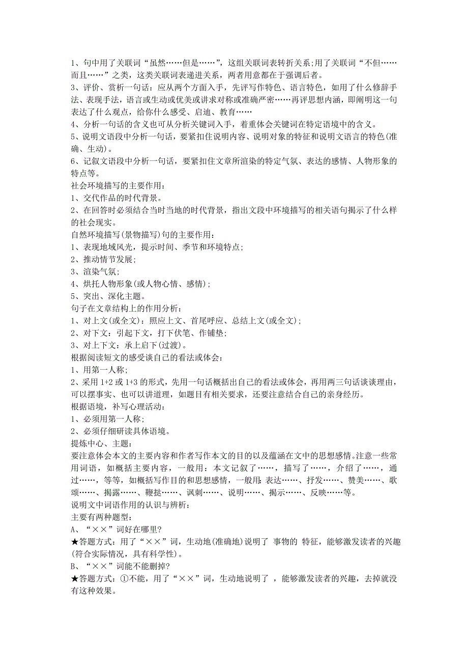 高考语文 130分答题模式 上教版_第2页