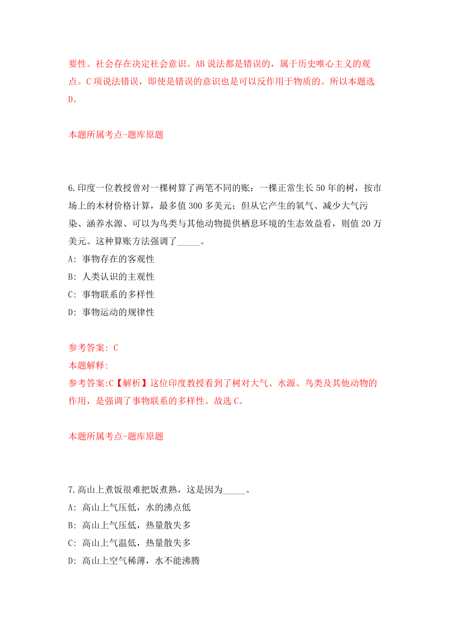 2022陕西西北农林科技大学专职辅导员补招11人模拟卷（第51期）_第4页