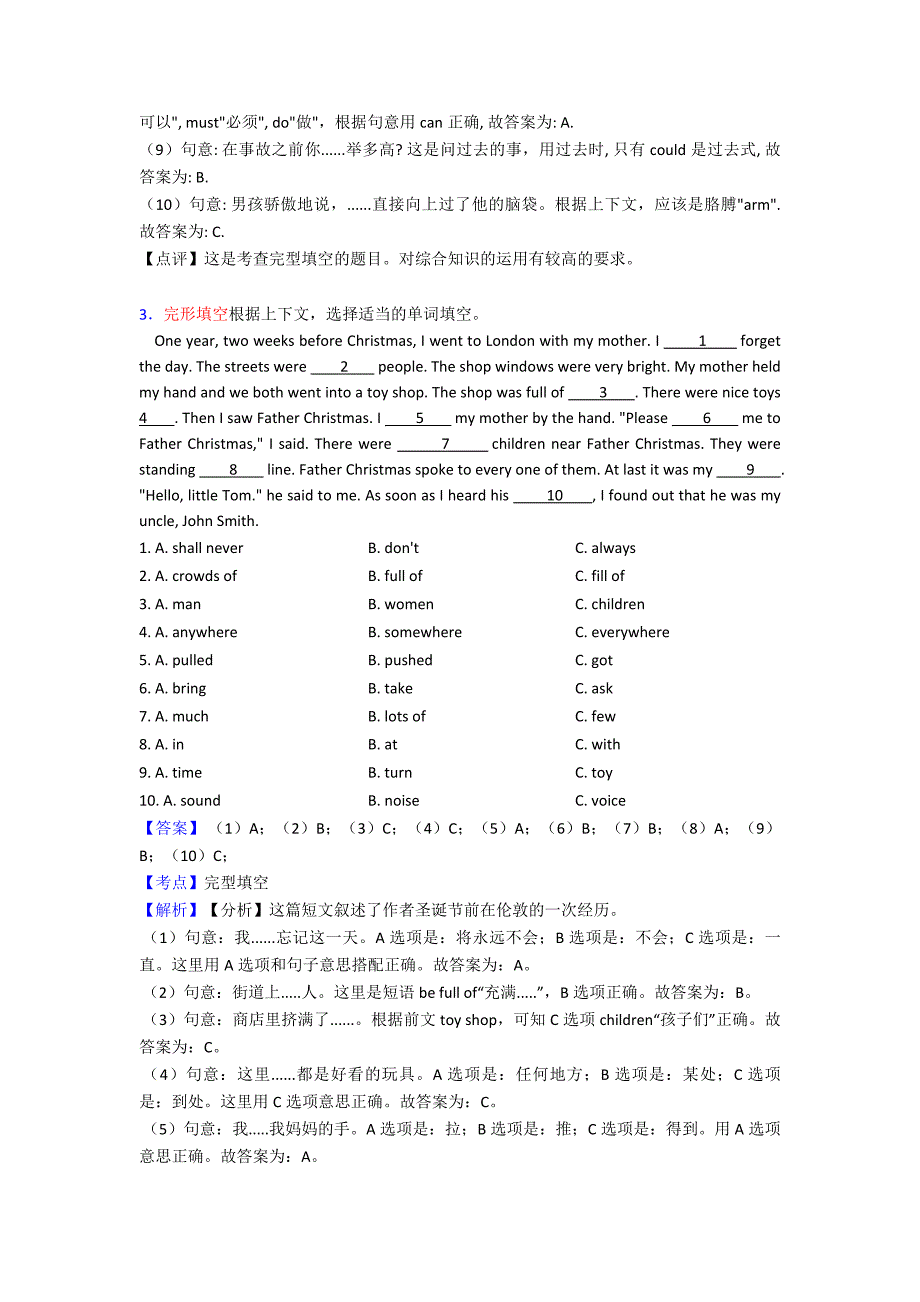 【小升初】南京市小升初英语完形填空详细答案8_第3页