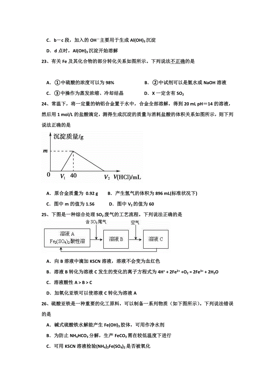 2022年高三上学期第一次月考化学试题含答案_第4页