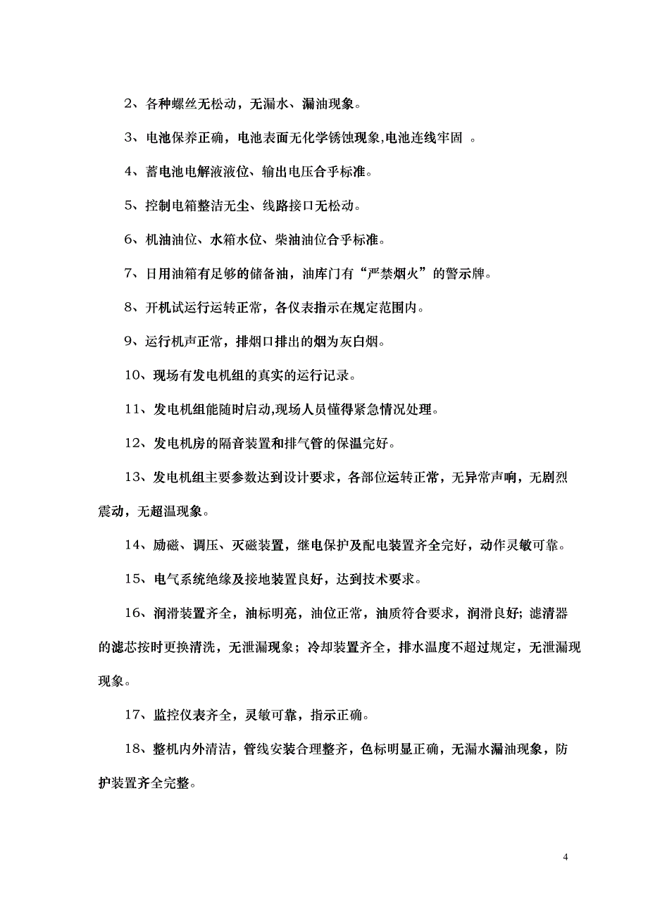 工程部设施_设备管理检查内容_第4页