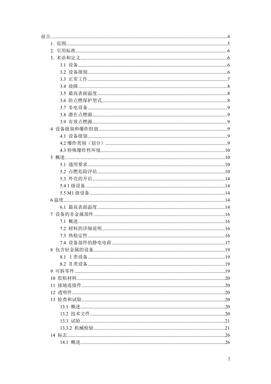 EN134631：2001(非电通用)_第2页