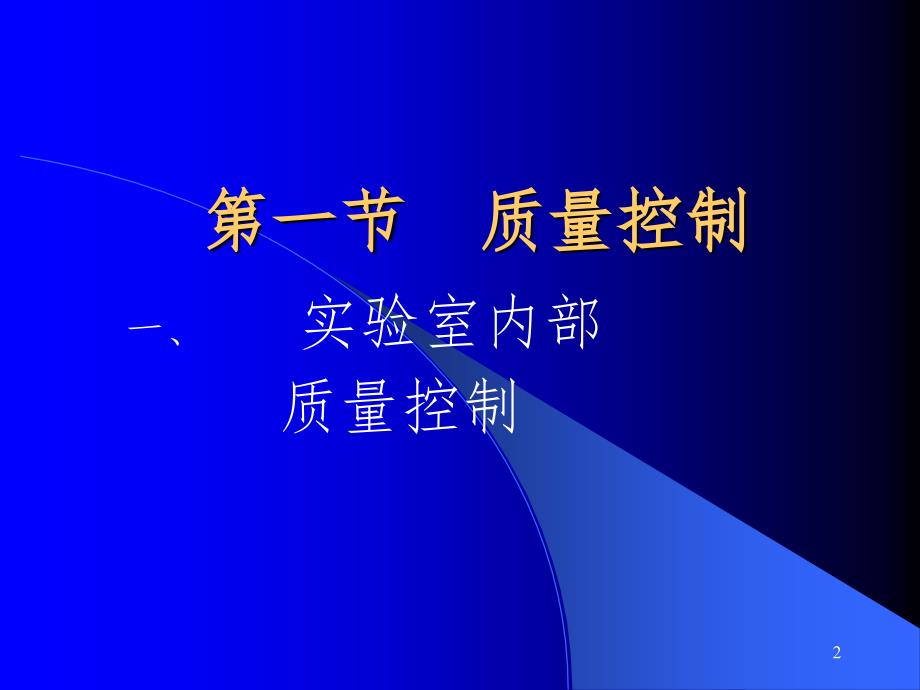 氟化物测定方法PPT演示课件_第2页