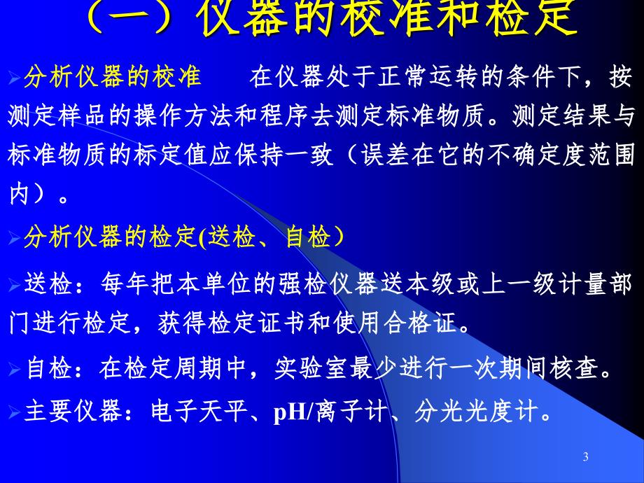 氟化物测定方法PPT演示课件_第3页