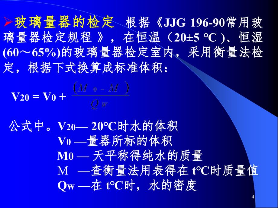 氟化物测定方法PPT演示课件_第4页