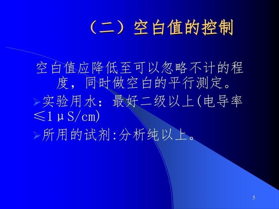 氟化物测定方法PPT演示课件_第5页