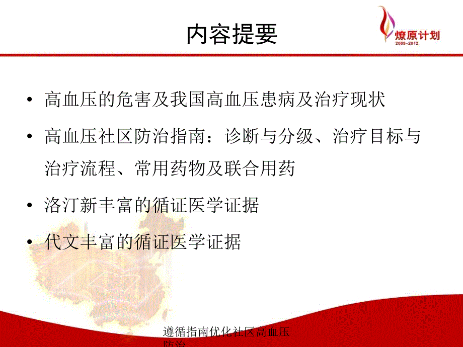 遵循指南优化社区高血压防治课件_第2页