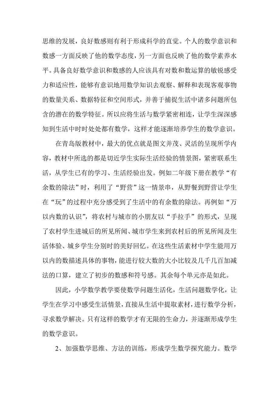 小学数学核心素养的认识.doc_第4页