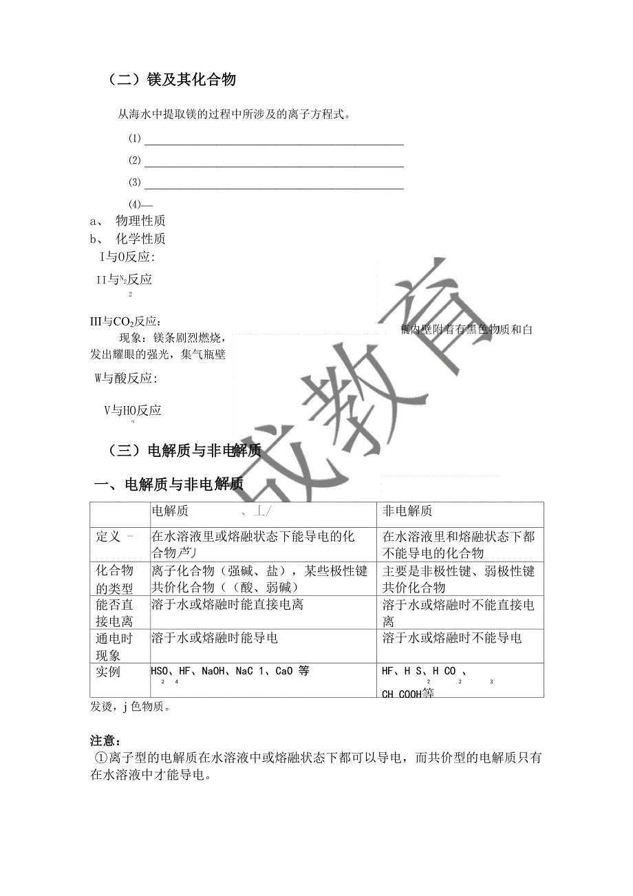 钠镁及其化合物_第5页