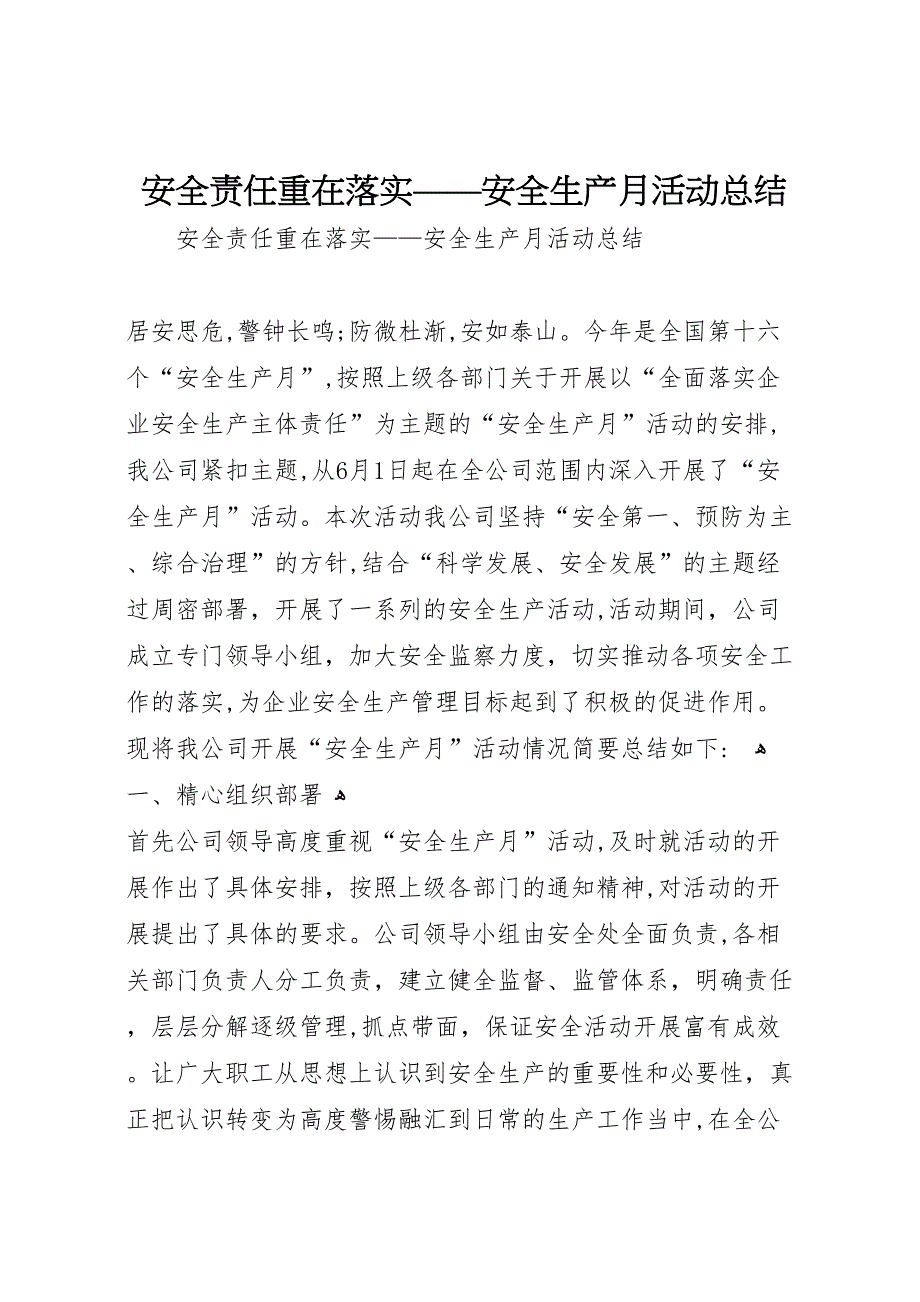 安全责任重在落实安全生产月活动总结_第1页