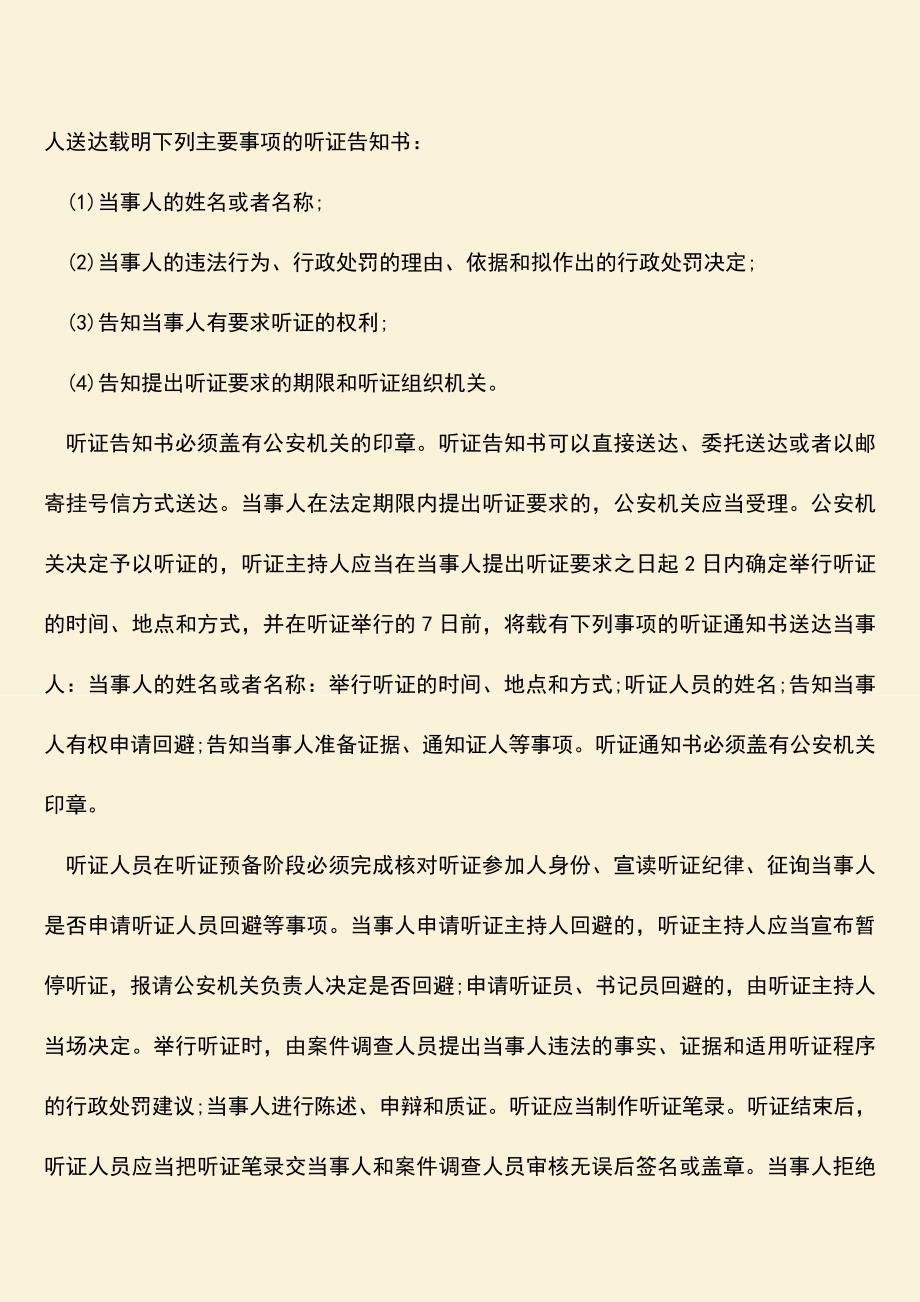 推荐下载：行政处罚告知书的范围是什么？.doc_第2页